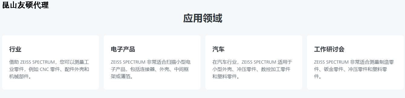 山西蔡司山西三坐标SPECTRUM verity