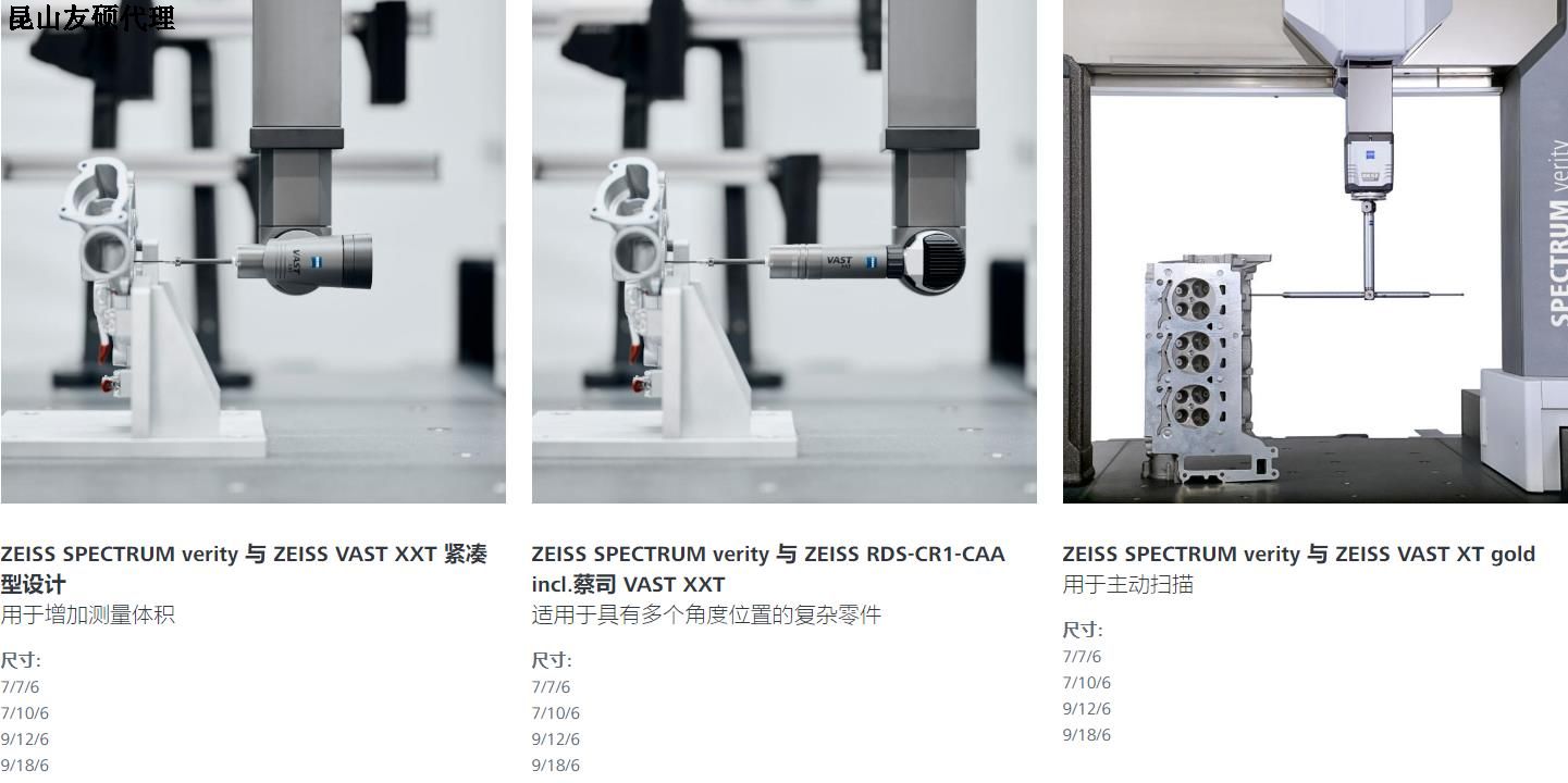 山西蔡司山西三坐标SPECTRUM verity